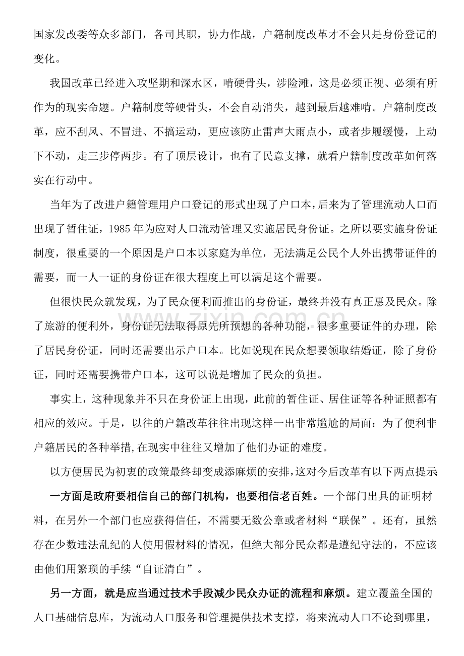 2014国家公务员面试热点：加快户籍制度改革.doc_第3页