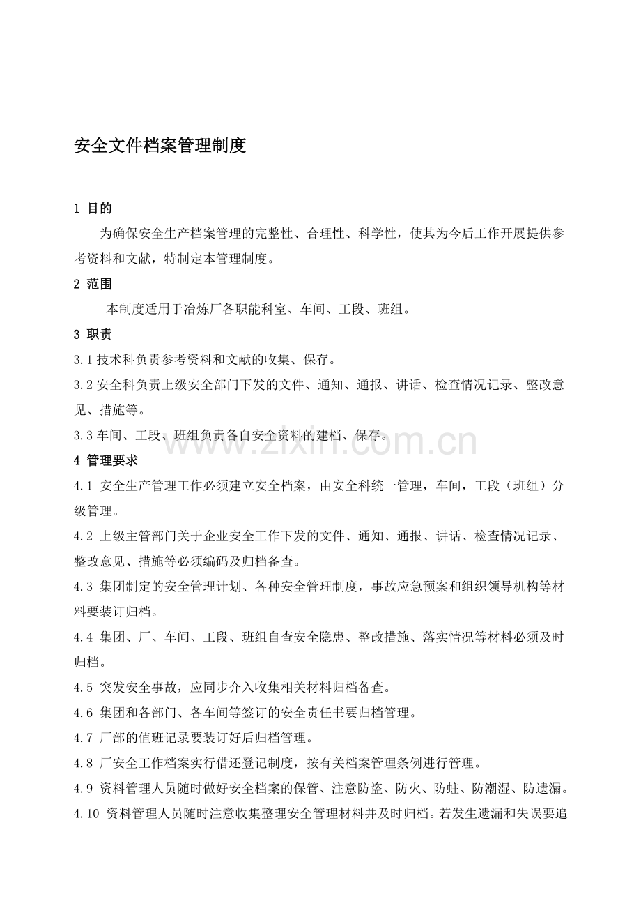 6--安全文件档案管理制度.doc_第1页