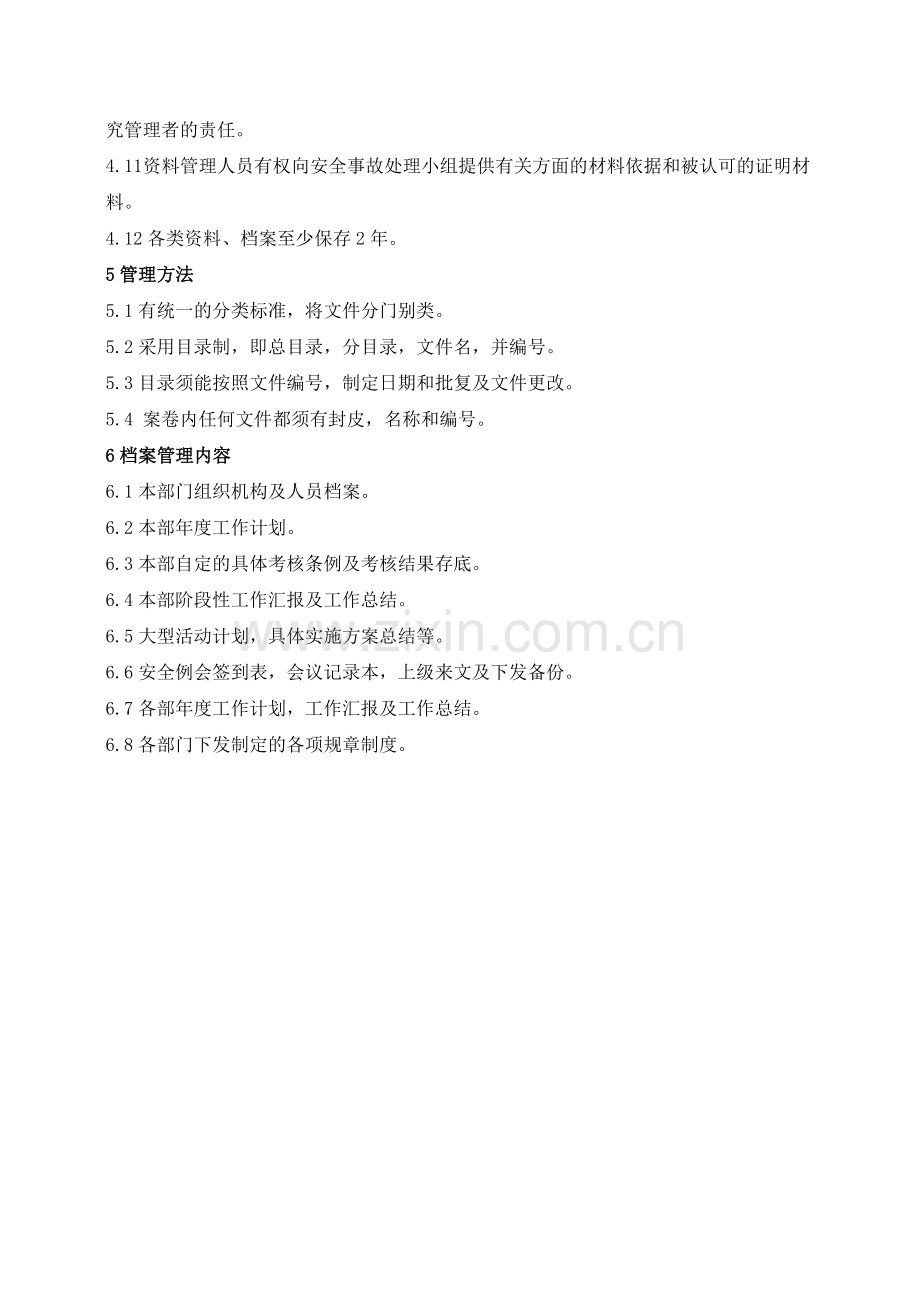 6--安全文件档案管理制度.doc_第2页