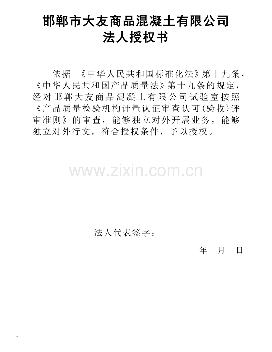 大友商品混凝土搅拌有限公司试验室质量管理手册.docx_第2页