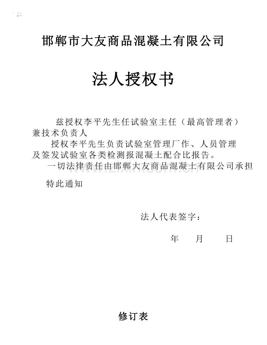 大友商品混凝土搅拌有限公司试验室质量管理手册.docx_第3页