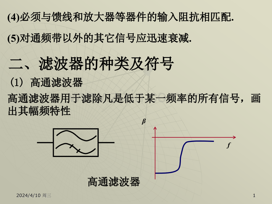 电缆电视系统课件2.pptx_第1页