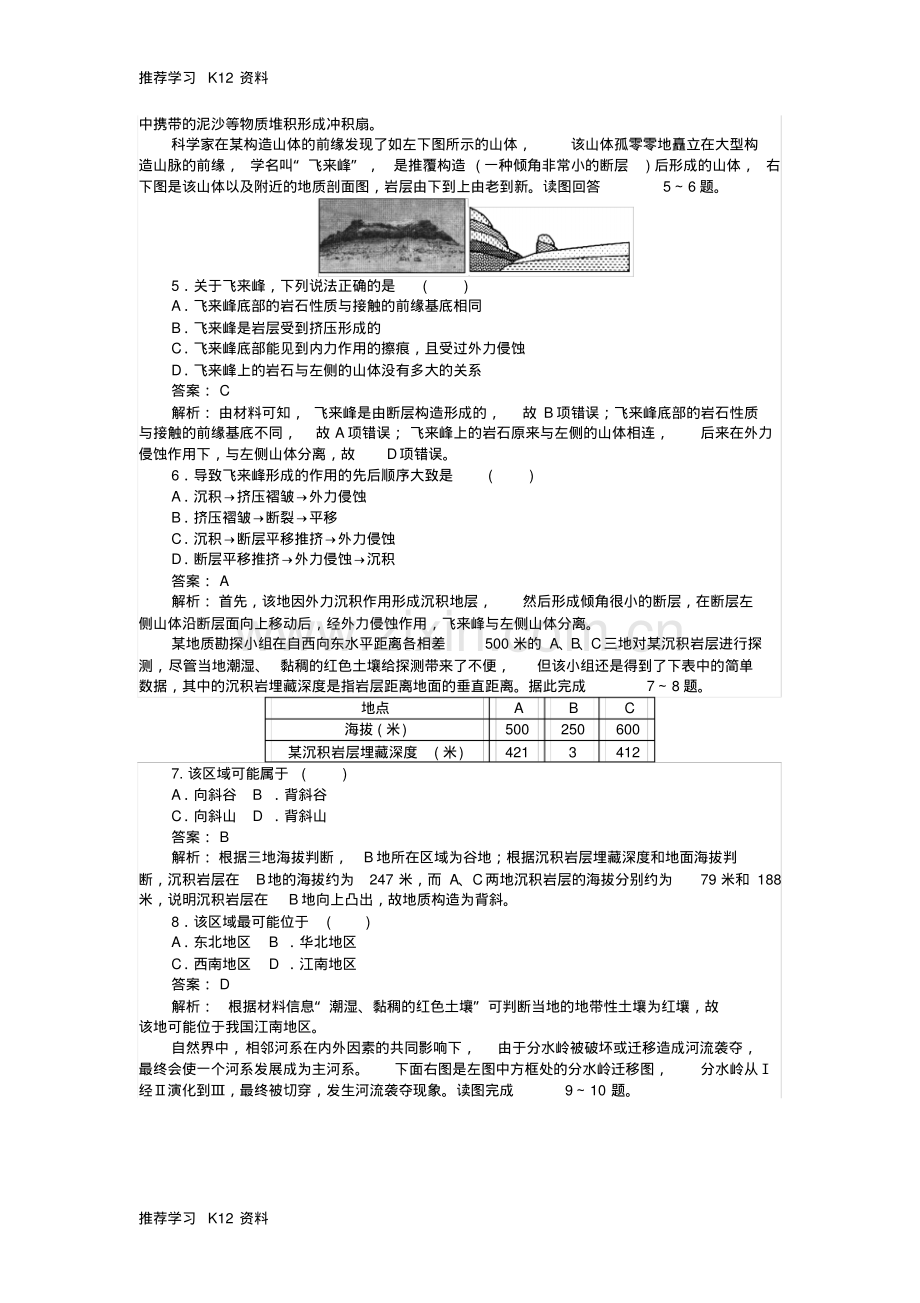 高考地理二轮复习第1部分专题综合检测四岩石圈的物质循环与地表形态.pdf_第2页