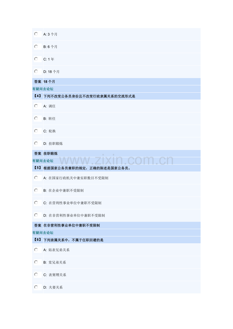 公务员制度(综合练习).doc_第2页