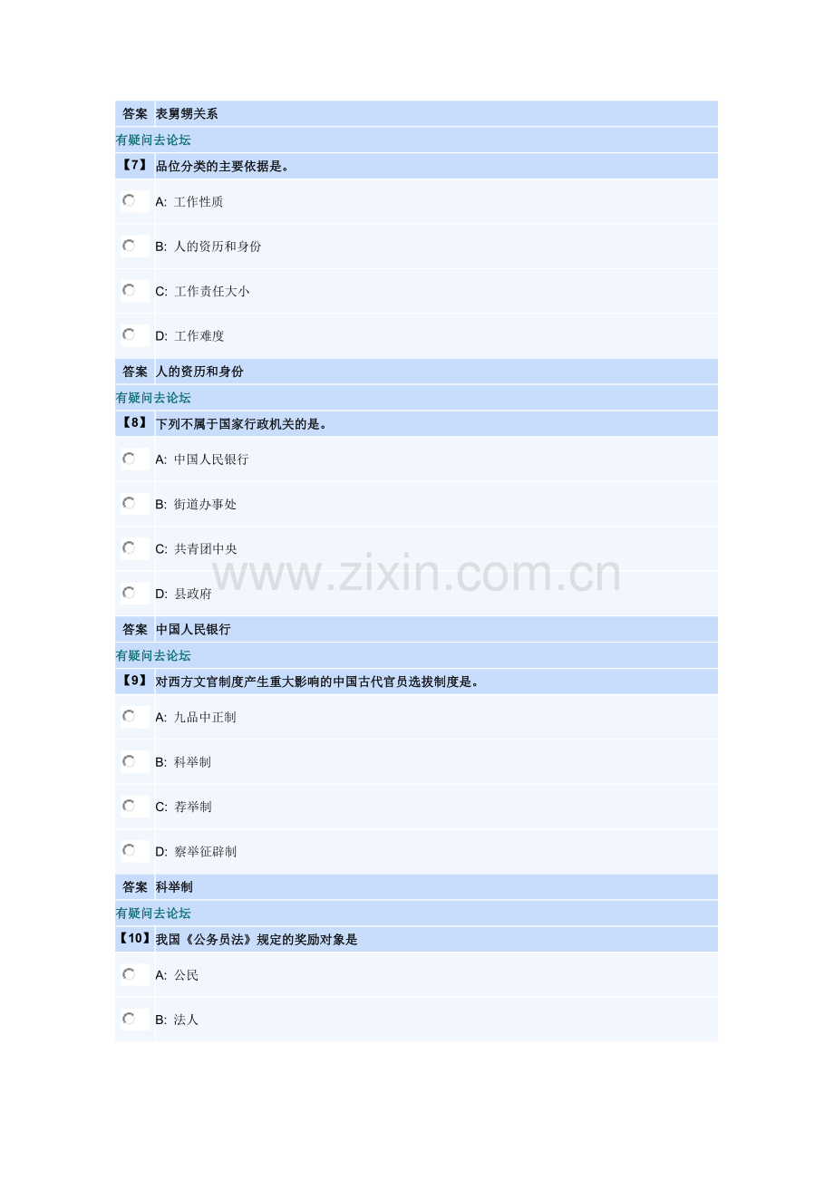 公务员制度(综合练习).doc_第3页