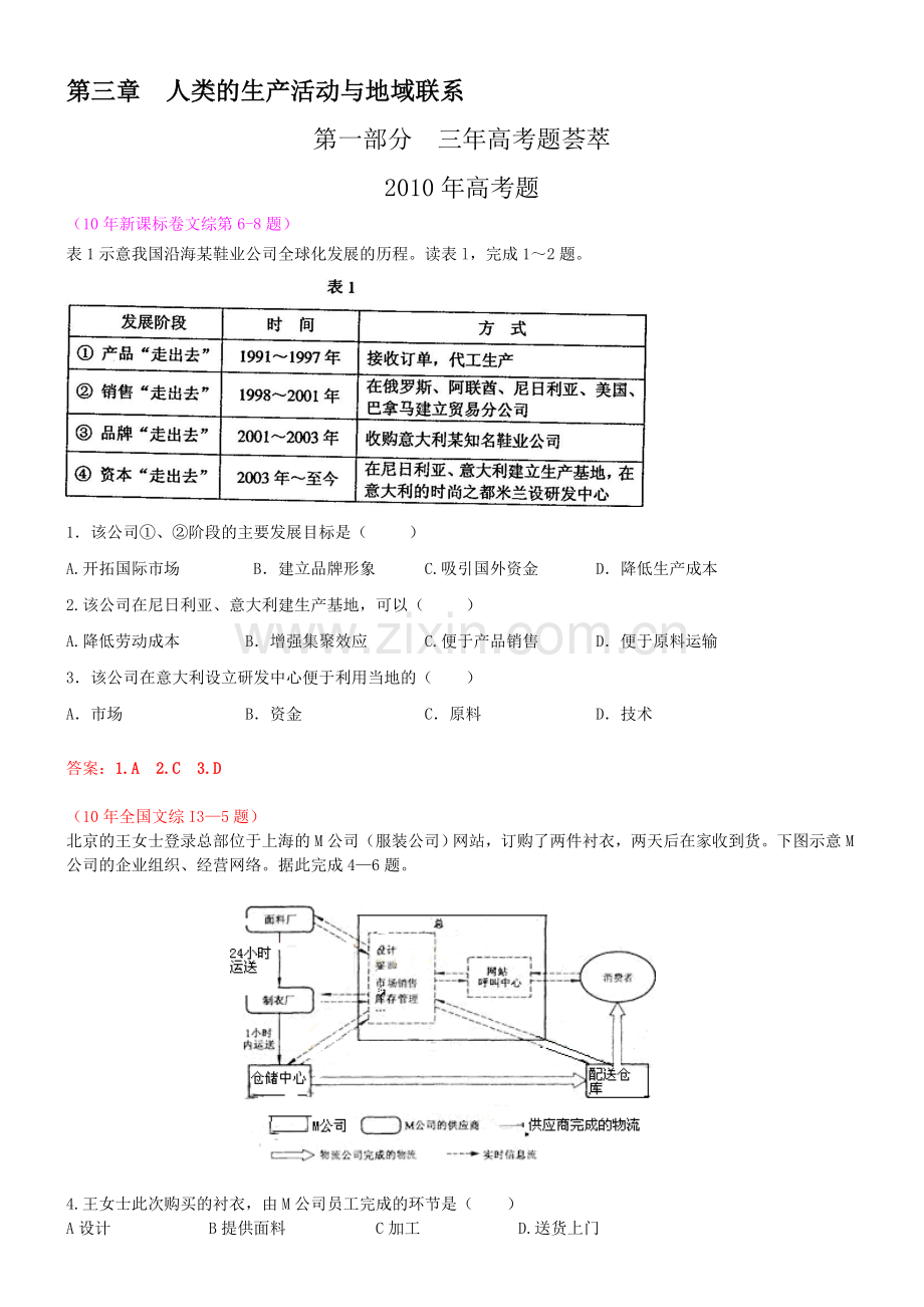 人类的生产活动与地域联系高考试题1.doc_第1页