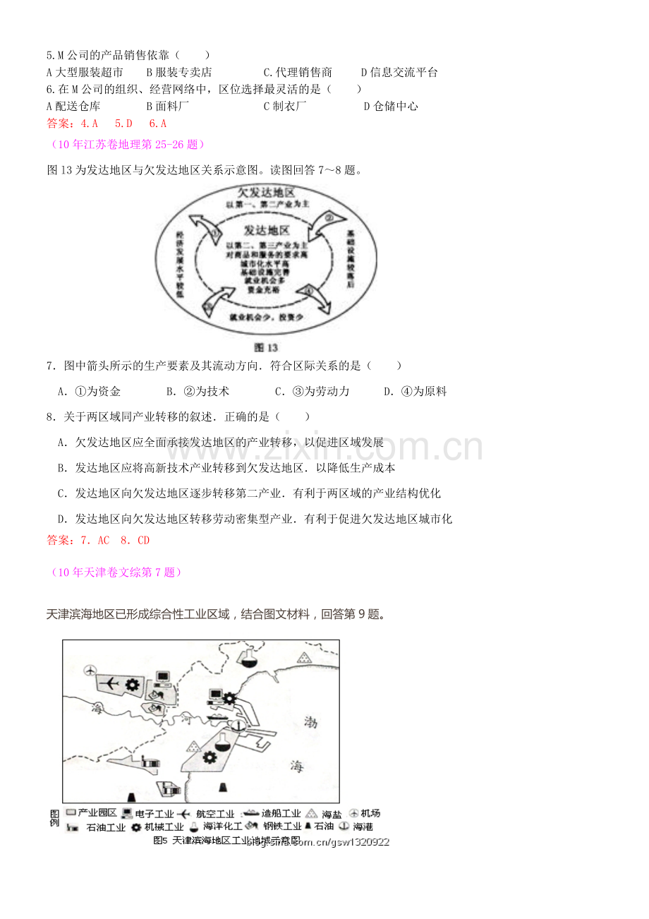 人类的生产活动与地域联系高考试题1.doc_第2页