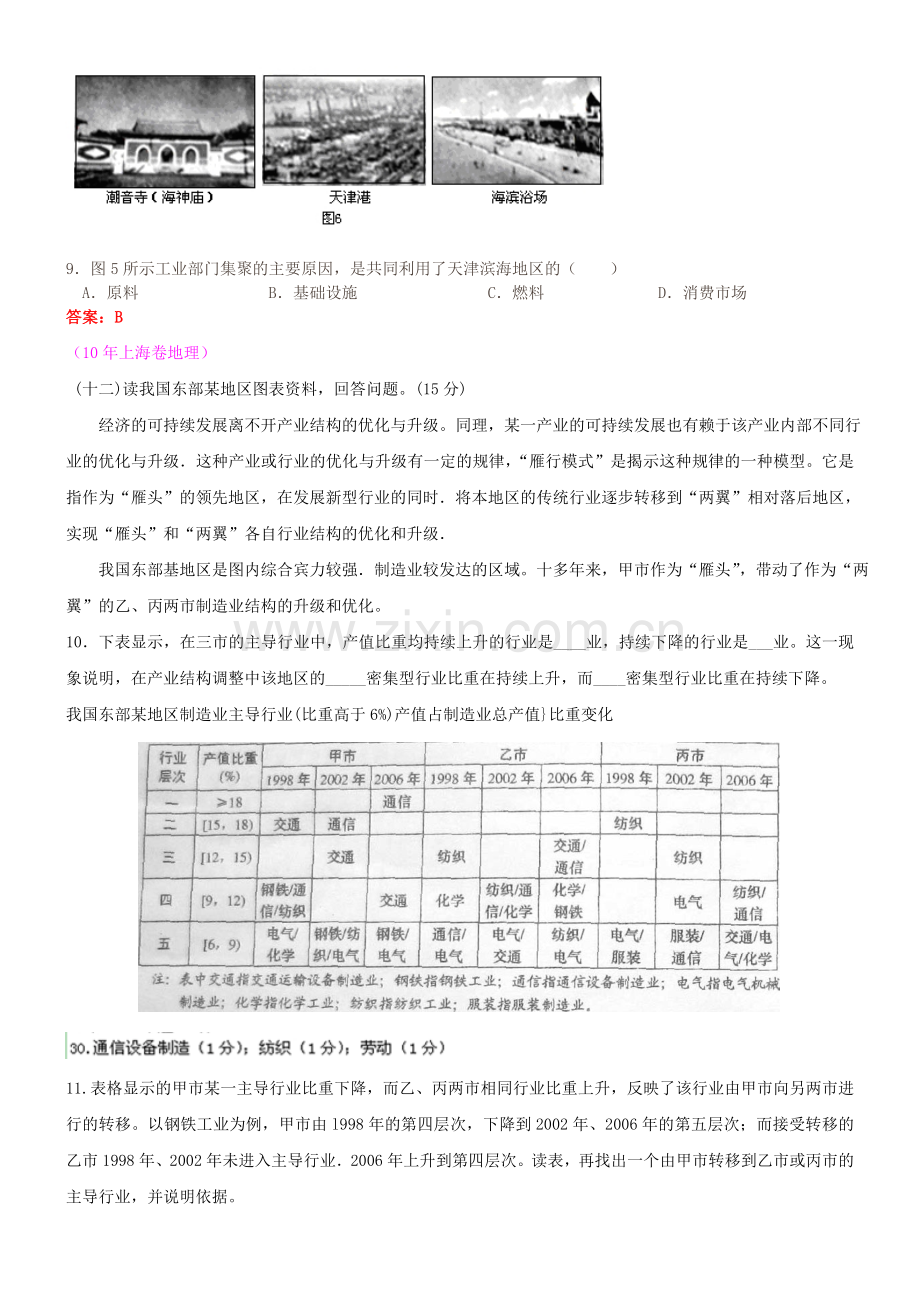 人类的生产活动与地域联系高考试题1.doc_第3页