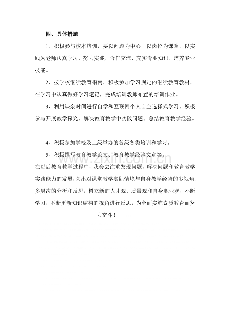 2017年教师个人培训计划-(61).doc_第2页