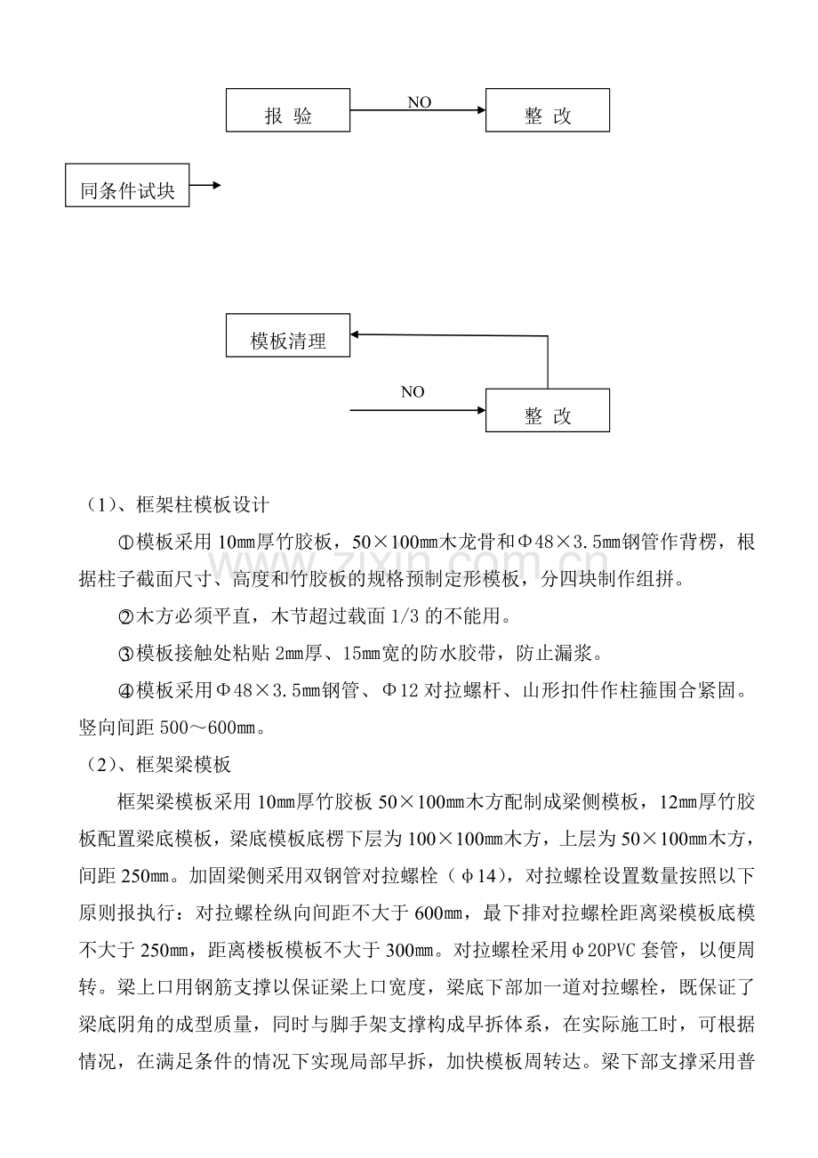 框架结构模板设计施工方案实例.docx_第3页