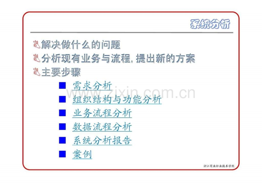 企业信息管理信息系统分析.pptx_第3页