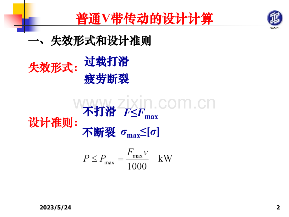 普通V带传动的设计计算..ppt_第2页