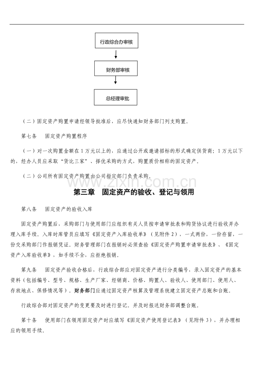 固定资产管理制度(百度).doc_第2页