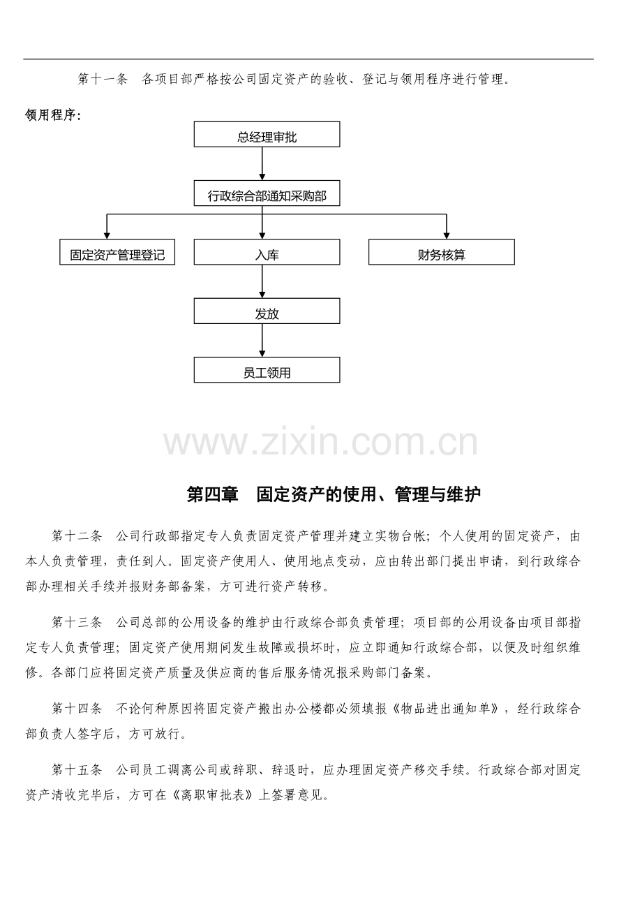 固定资产管理制度(百度).doc_第3页