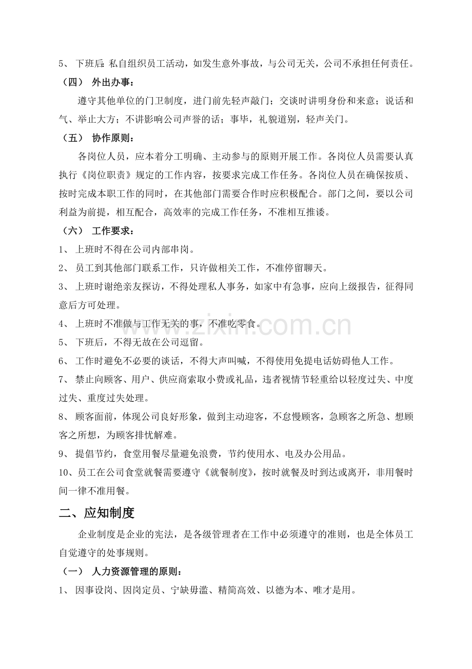 内蒙古祥源汽车销售有限公司管理制度.doc_第2页