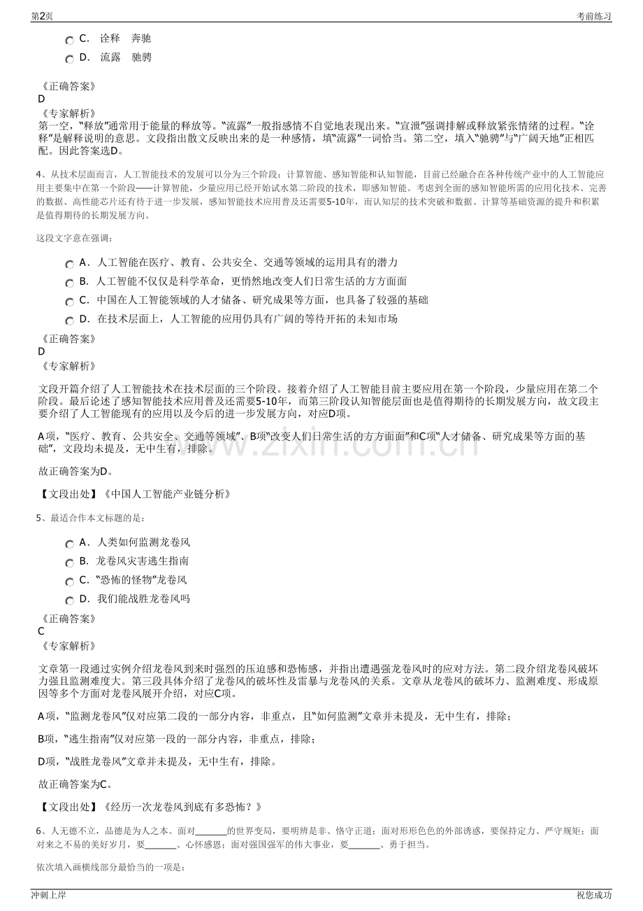 2024年赣州市会昌县兴会环保有限公司招聘笔试冲刺题（带答案解析）.pdf_第2页