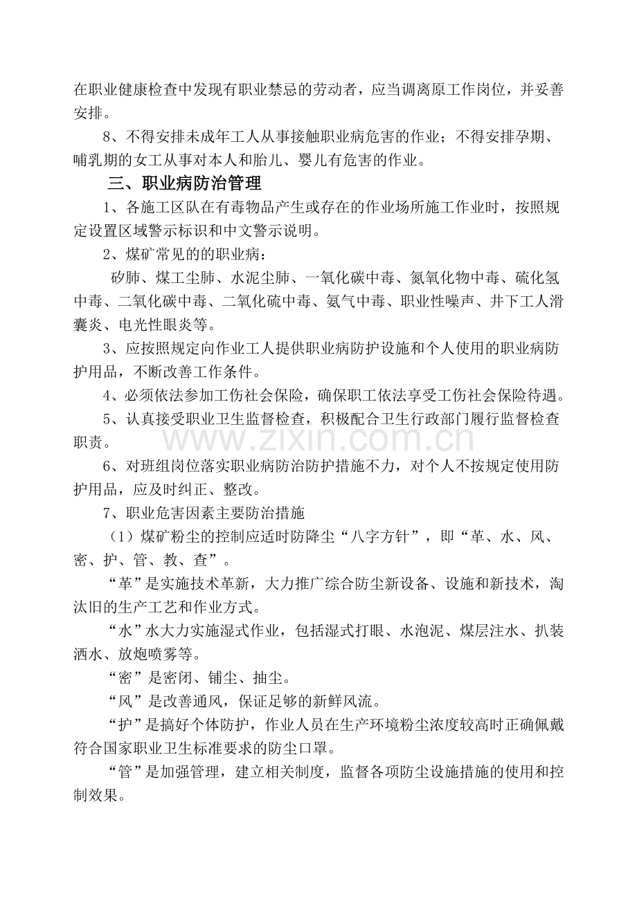 作业场所职业卫生健康管理制度.doc_第2页