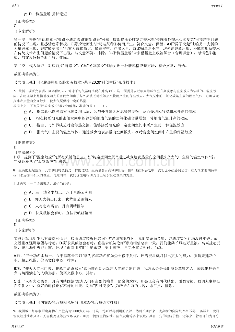 2024年 广西北海市供水有限责任公司招聘笔试冲刺题（带答案解析）.pdf_第3页