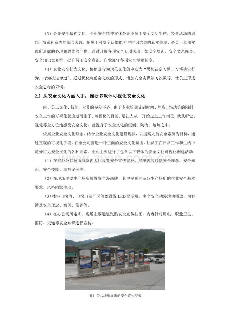 全面的安全文化建设之道..doc_第2页