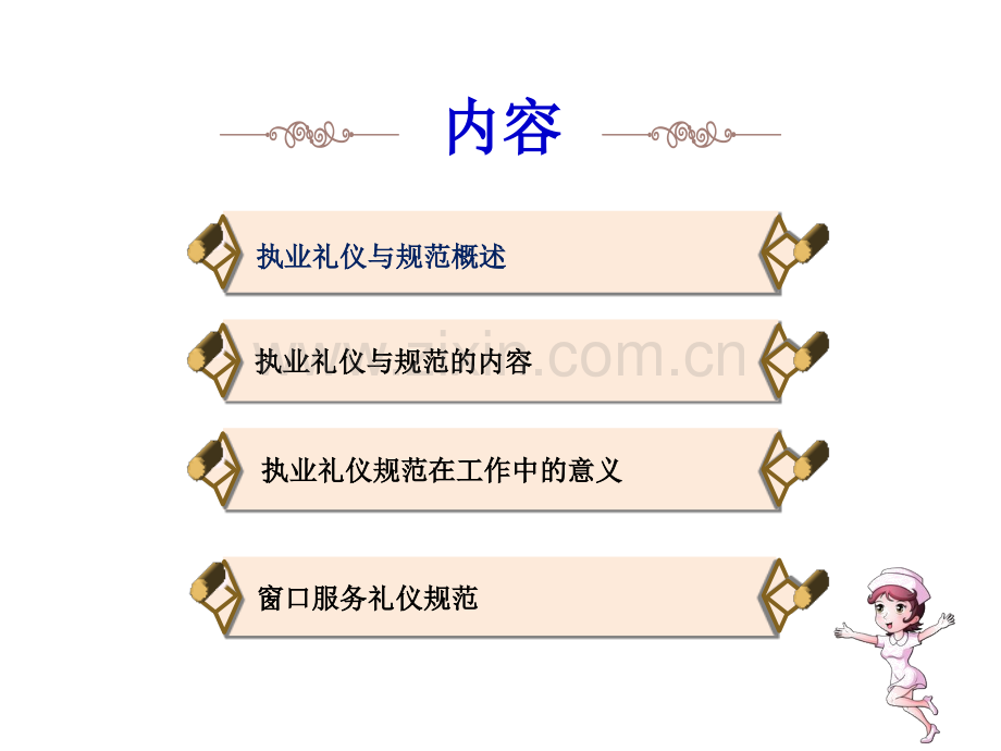 医务人员执业礼仪规范.ppt_第2页