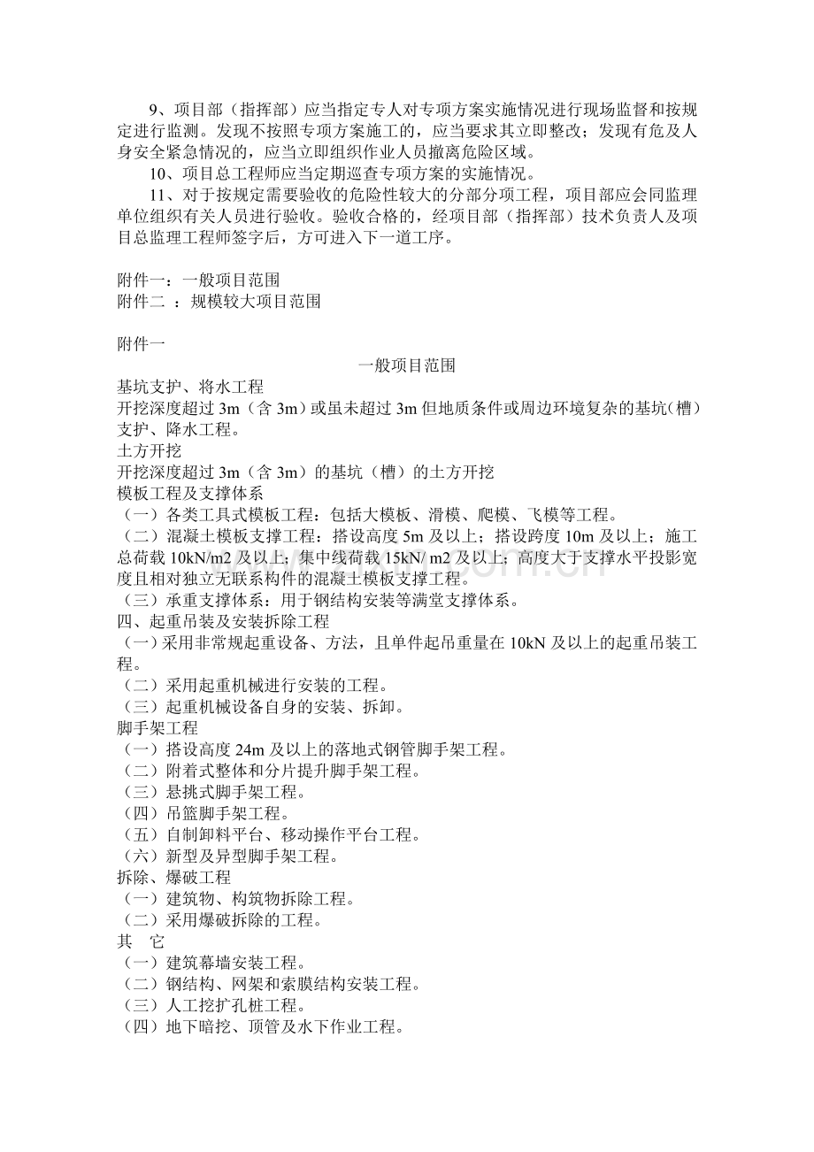 危险性较大分部分项工程安全专项施工方案管理制度..doc_第2页