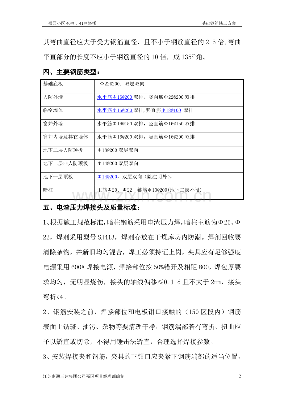 地下钢筋施工方案.doc_第2页