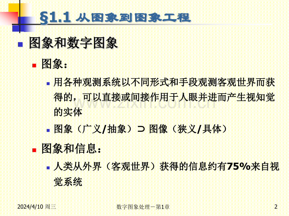 华中科技大学数字图象处理.pptx_第2页