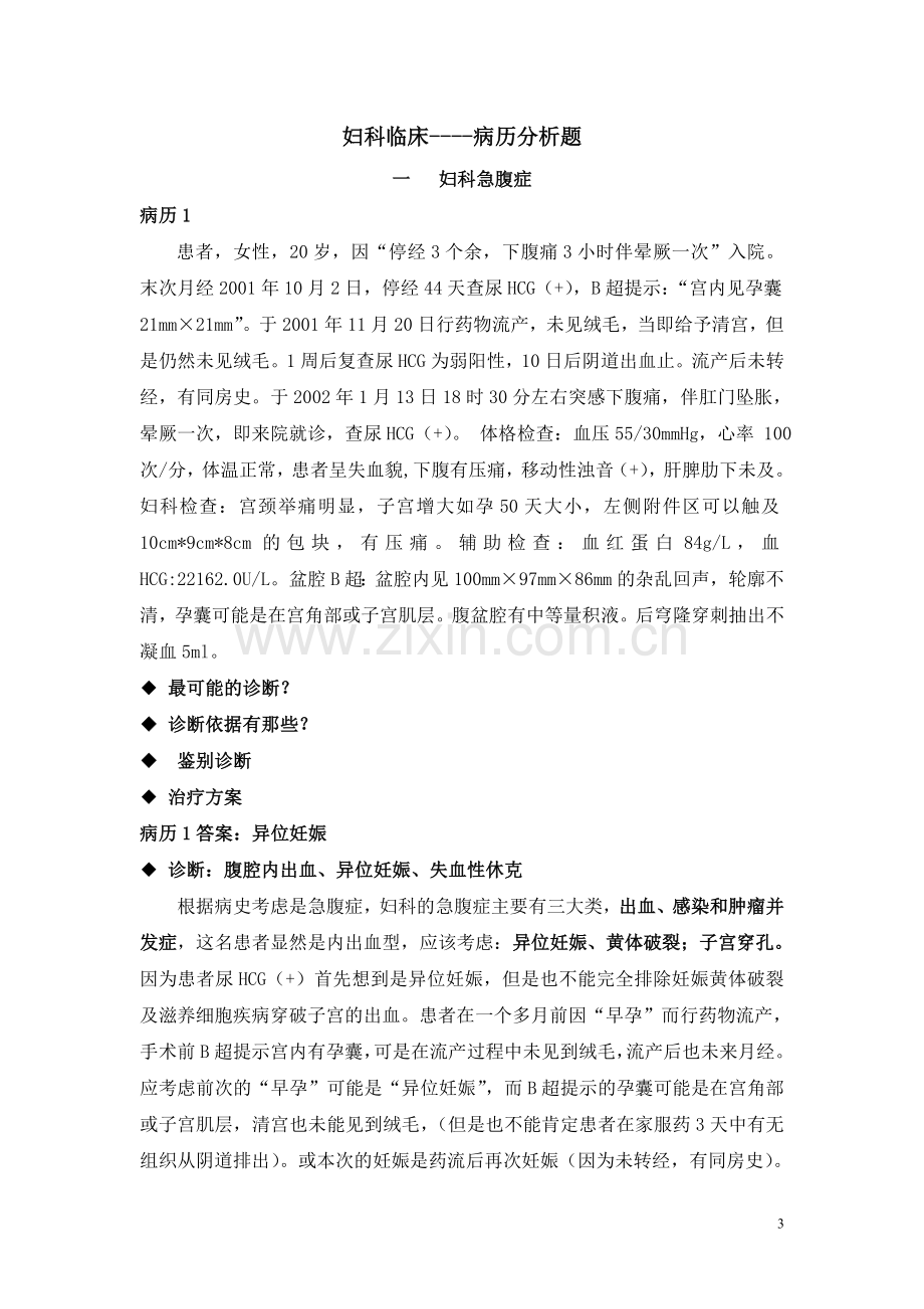 妇产科案例分析.doc_第3页