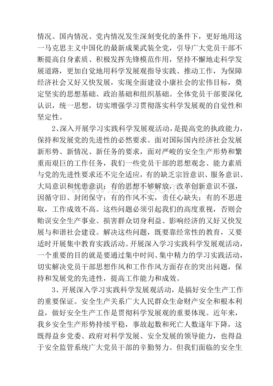 安全生产工作专题辅导材料.doc_第2页