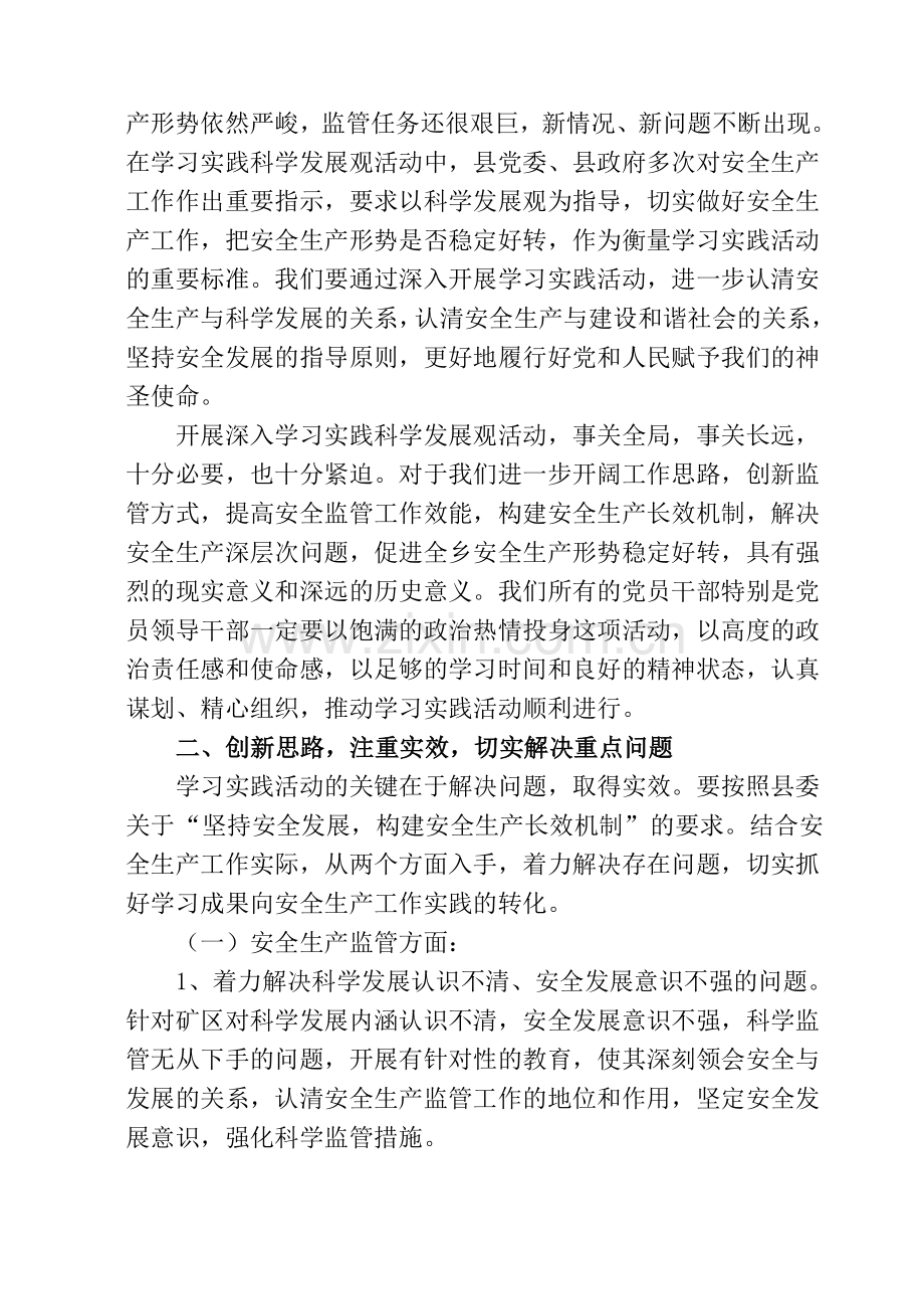 安全生产工作专题辅导材料.doc_第3页