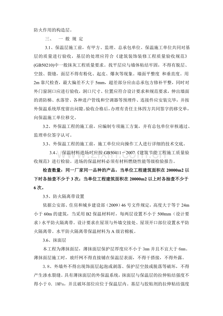 外墙保温施工验收规定.doc_第3页