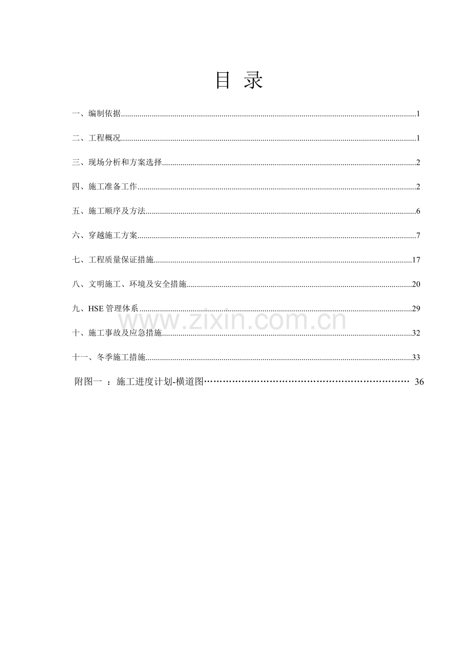 高速公路水平定向钻穿越施工方案.docx_第2页