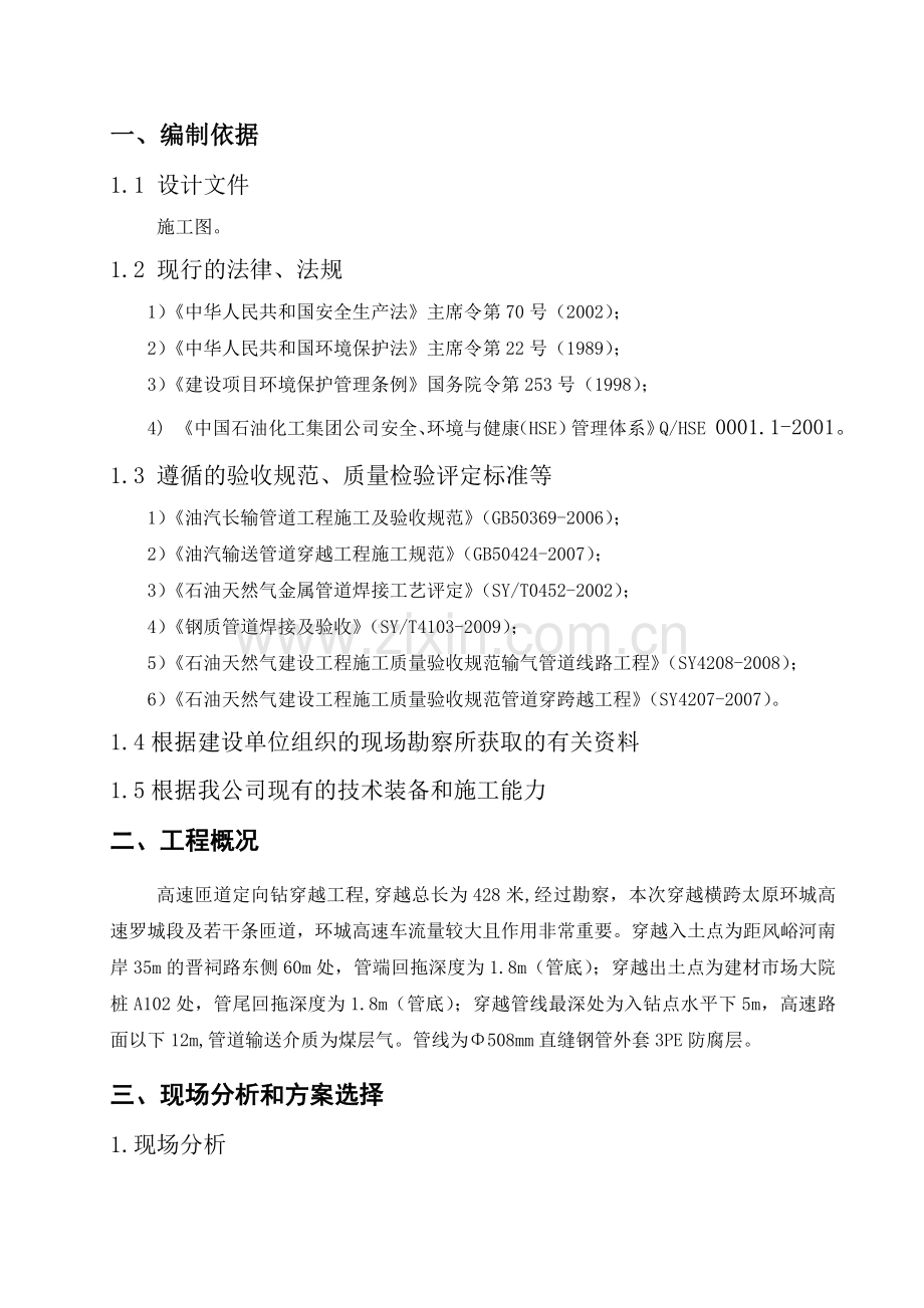 高速公路水平定向钻穿越施工方案.docx_第3页