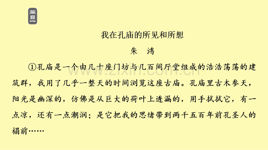 高中语文第1单元中华文明之光群文阅读一文化传承课件新人教版必修下册.ppt_第3页