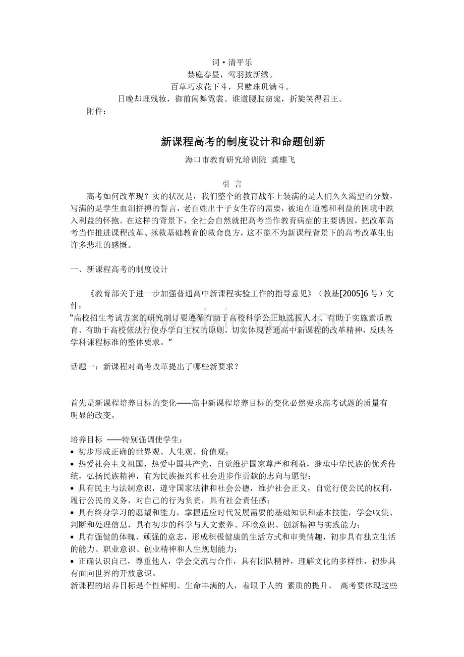 无私奉献新课程高考的制度设计和命题创新.doc_第1页