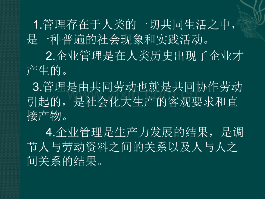 企业管理概论第二章.pptx_第3页