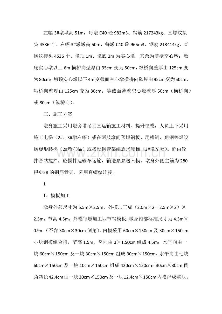 流水河桥墩施工方案.docx_第2页