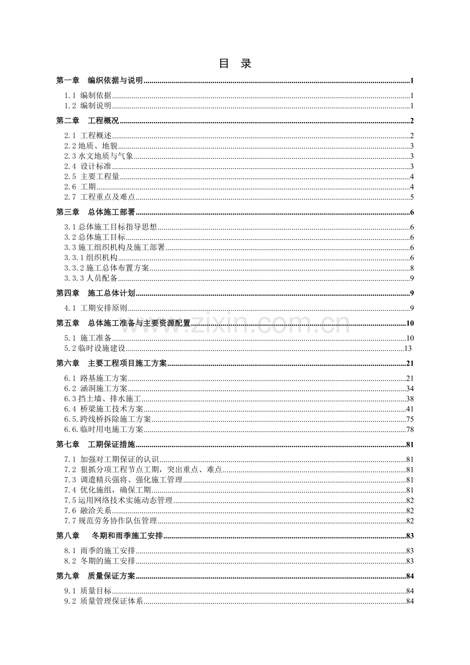 沈铁高速路基七标施工组织设计.docx_第3页