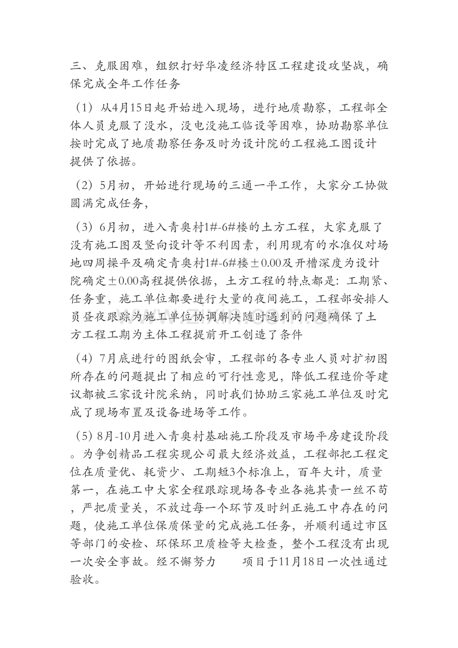 华凌国际经济特区股份公司年终工作总结20130123.doc_第2页