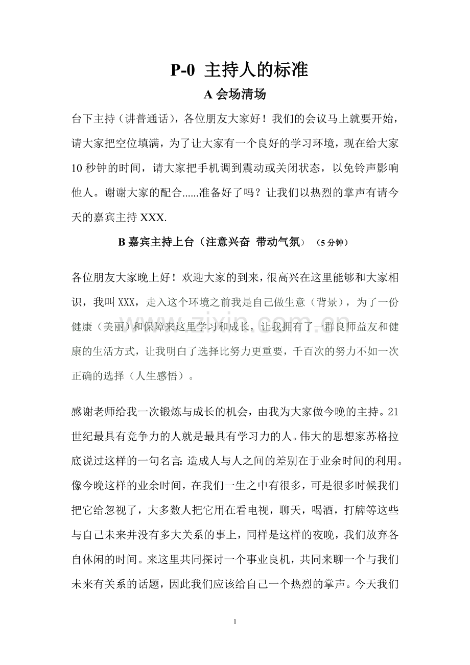 如何做华莱公司的标准主持.doc_第1页