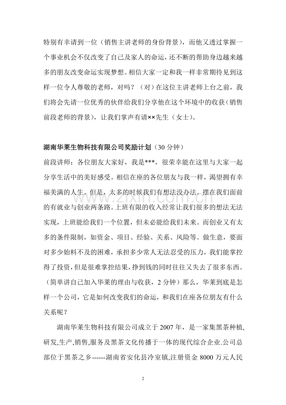 如何做华莱公司的标准主持.doc_第2页