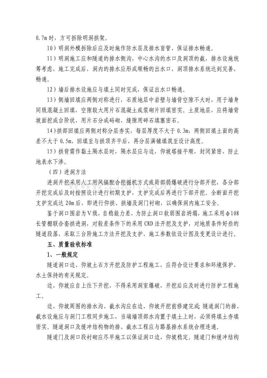 洞口明洞施工工艺.docx_第2页