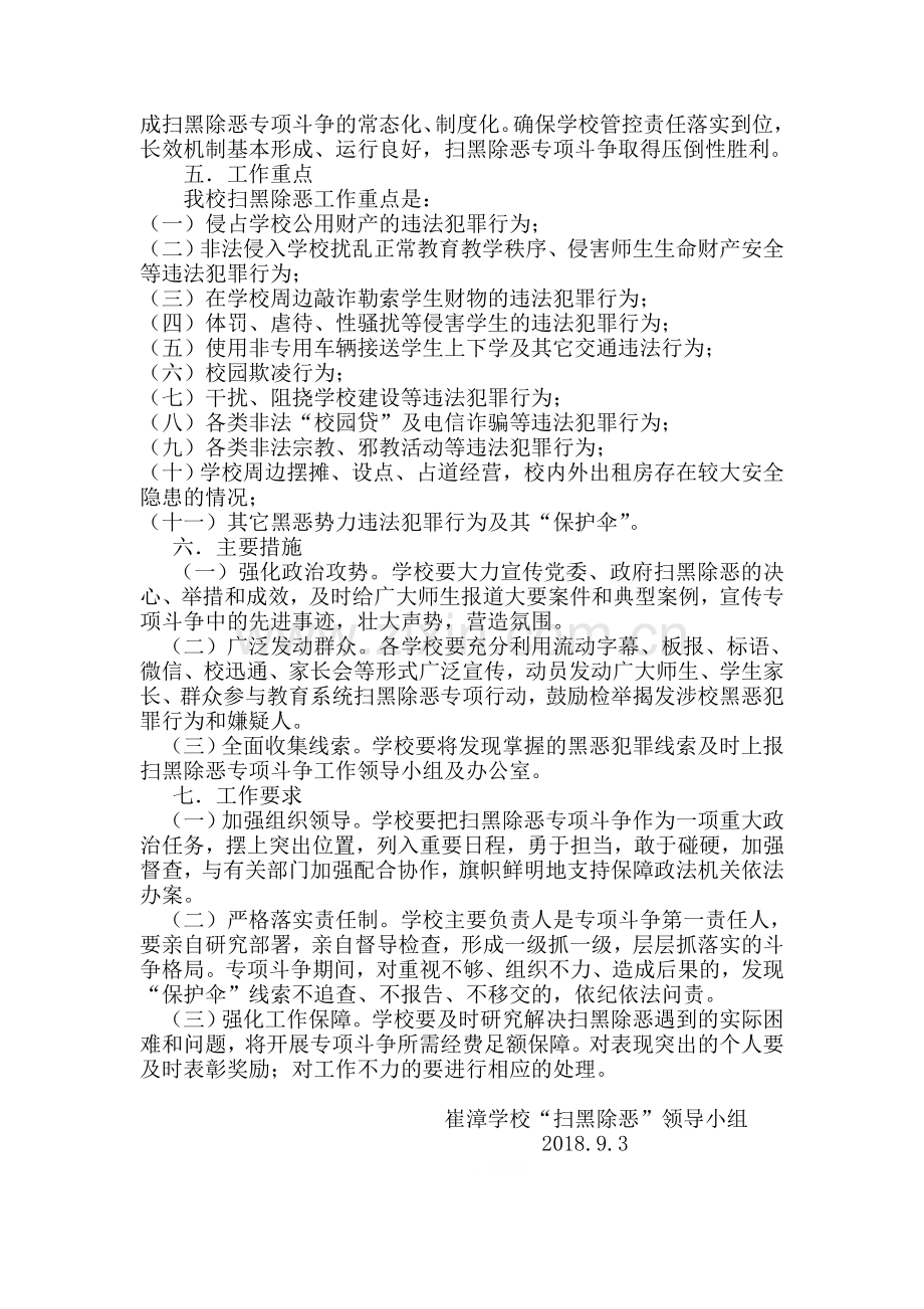 小学开展扫黑除恶专项斗争实施方案.doc_第2页