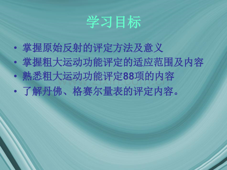 儿童康复评定.pptx_第2页