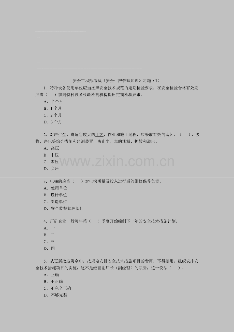 安全工程师考试《安全生产管理知识》习题(3).doc_第1页