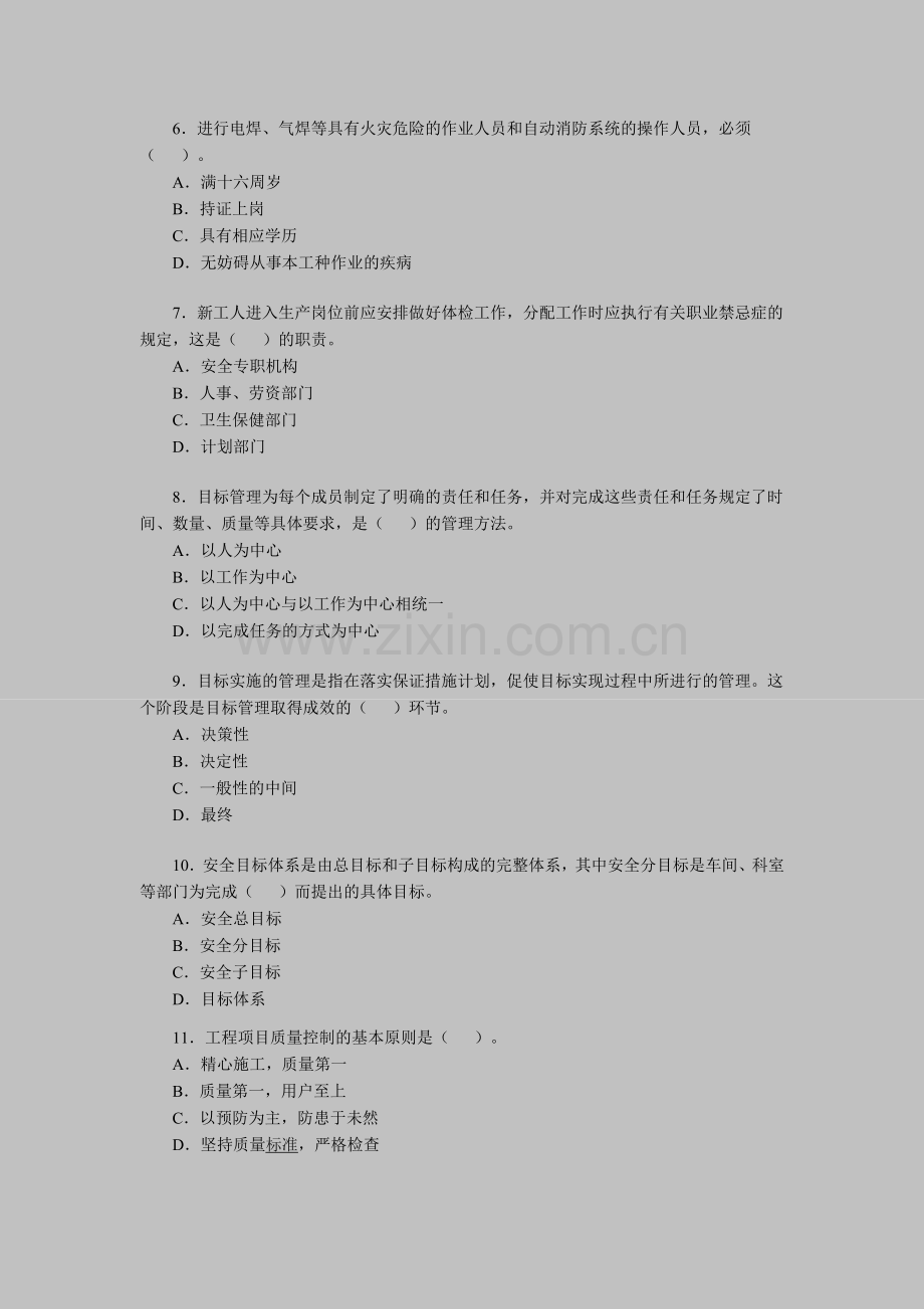 安全工程师考试《安全生产管理知识》习题(3).doc_第2页