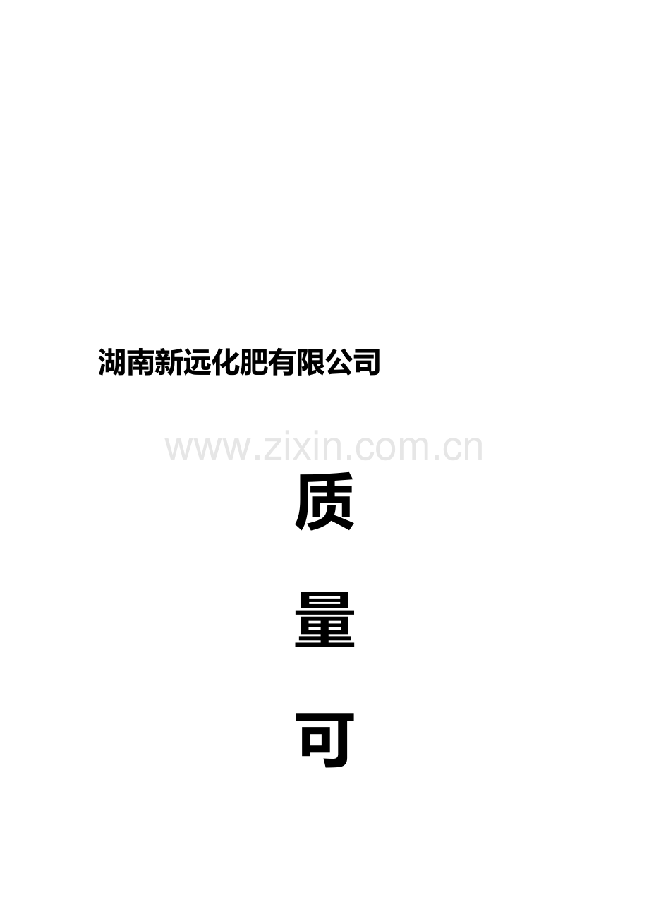 产品质量追溯管理制度.doc_第1页