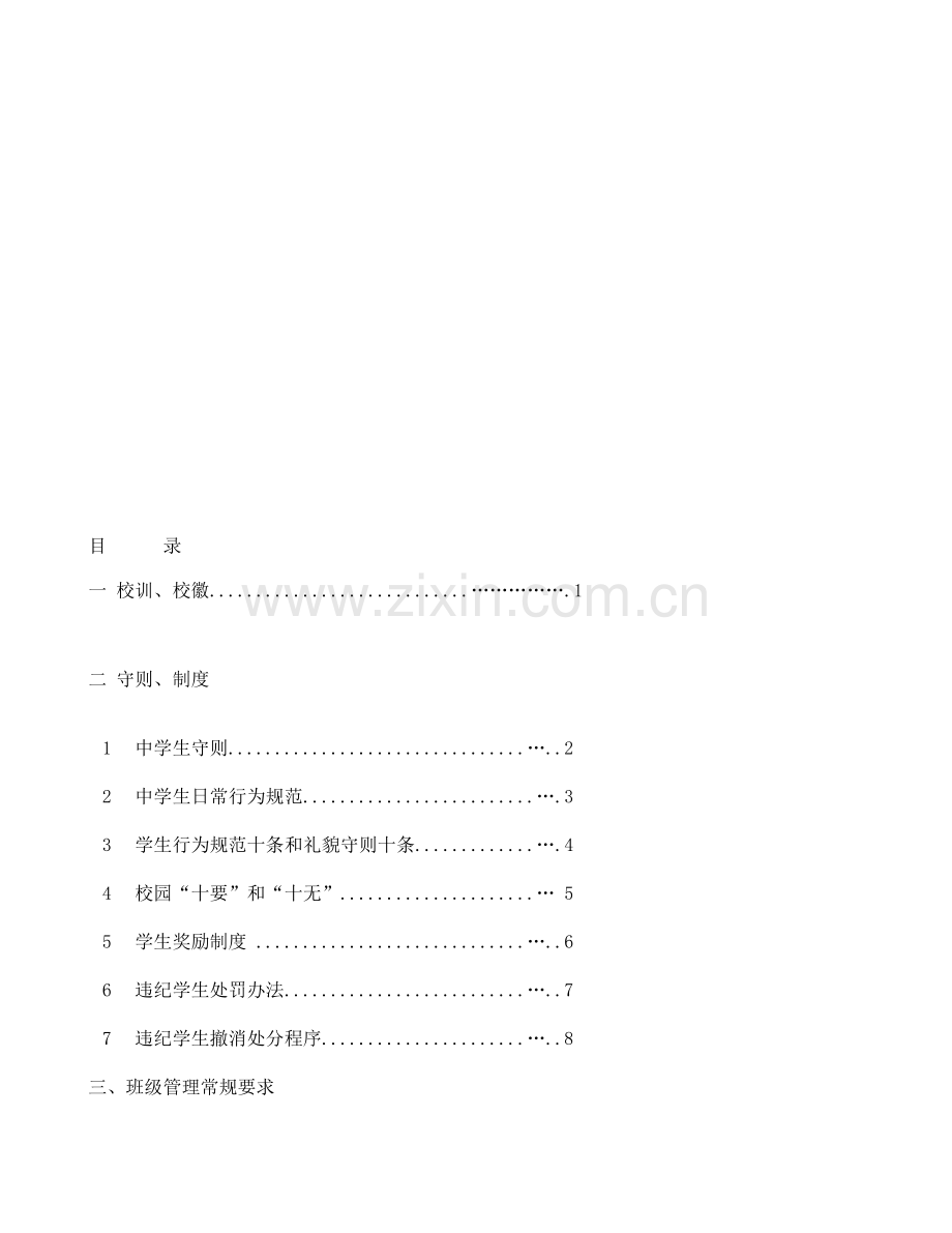 学生管理制度(修改版).doc_第1页