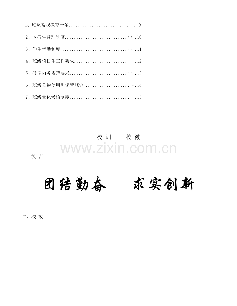 学生管理制度(修改版).doc_第2页