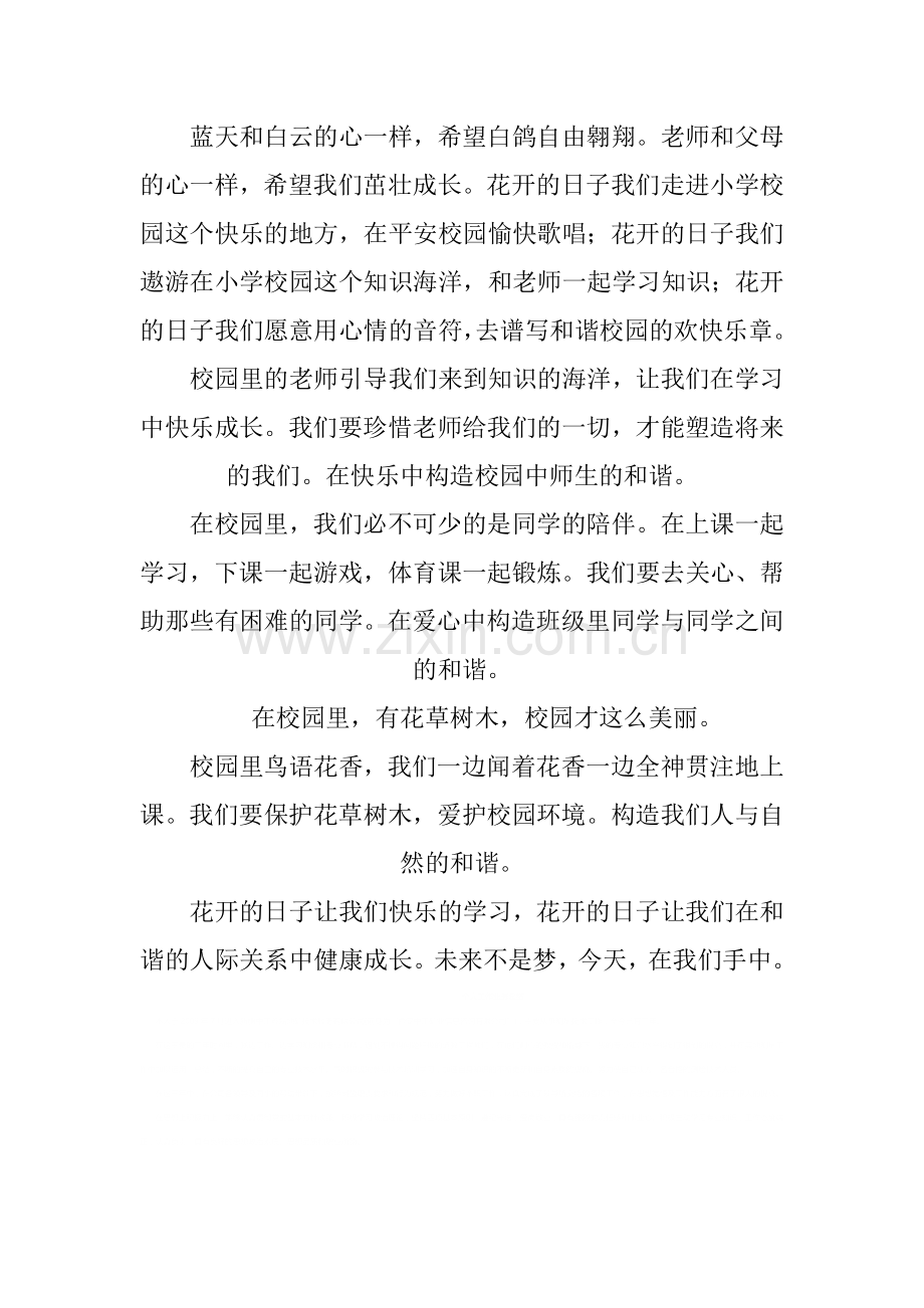 与和谐校园有关的手抄报内容材料.doc_第2页